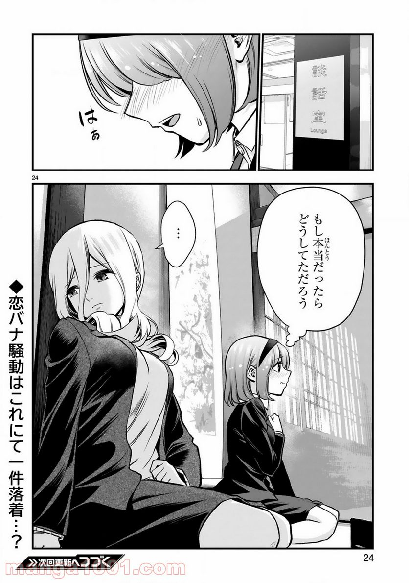 ページ 24 — 第7話