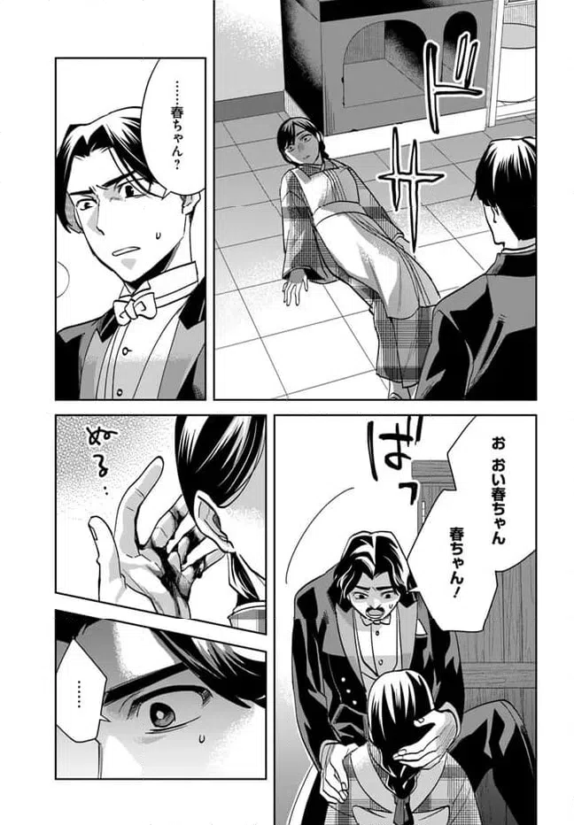 ページ 11 — 第8.2話
