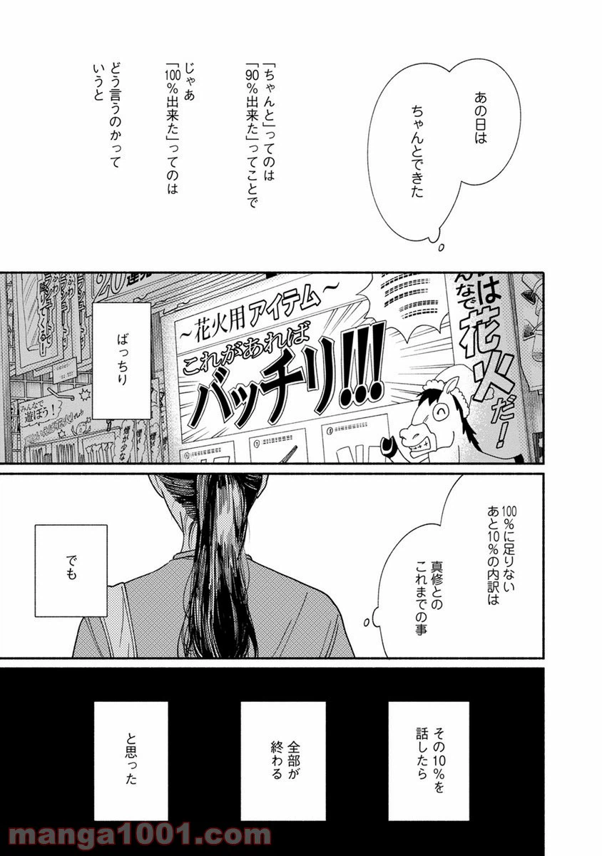 ページ 8 — 第12話
