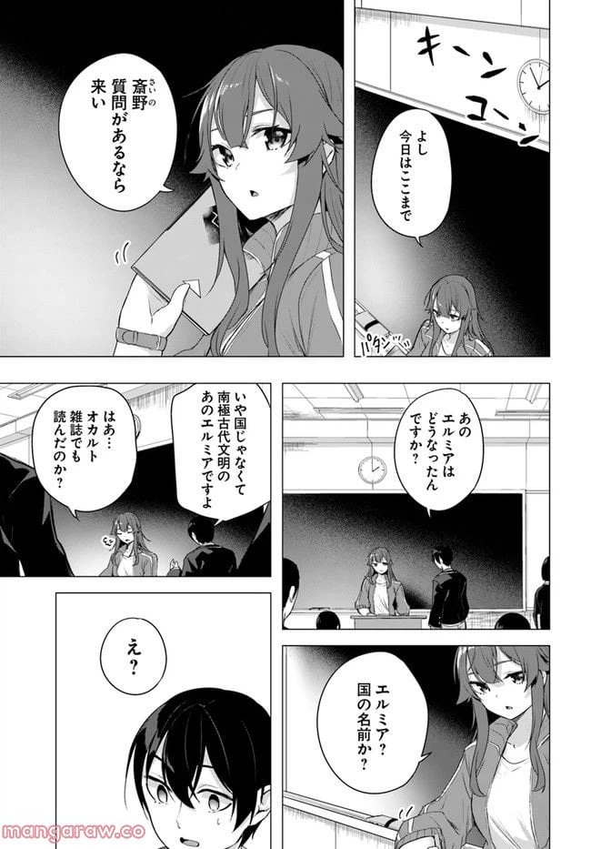 ページ 3 — 第34話
