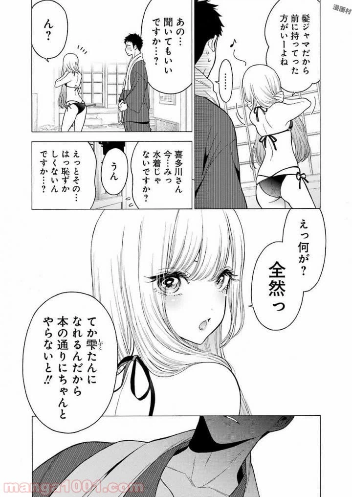 ページ 10 — 第3話