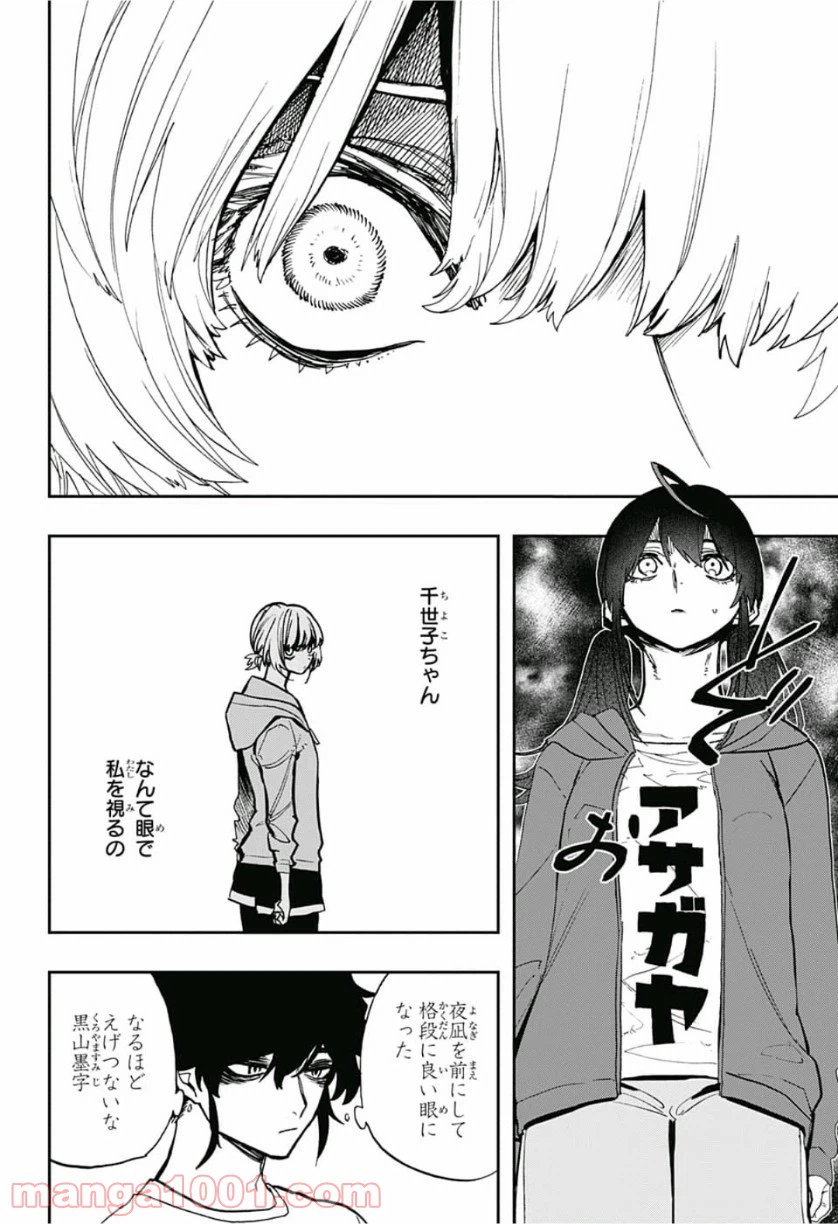 ページ 16 — 第77話