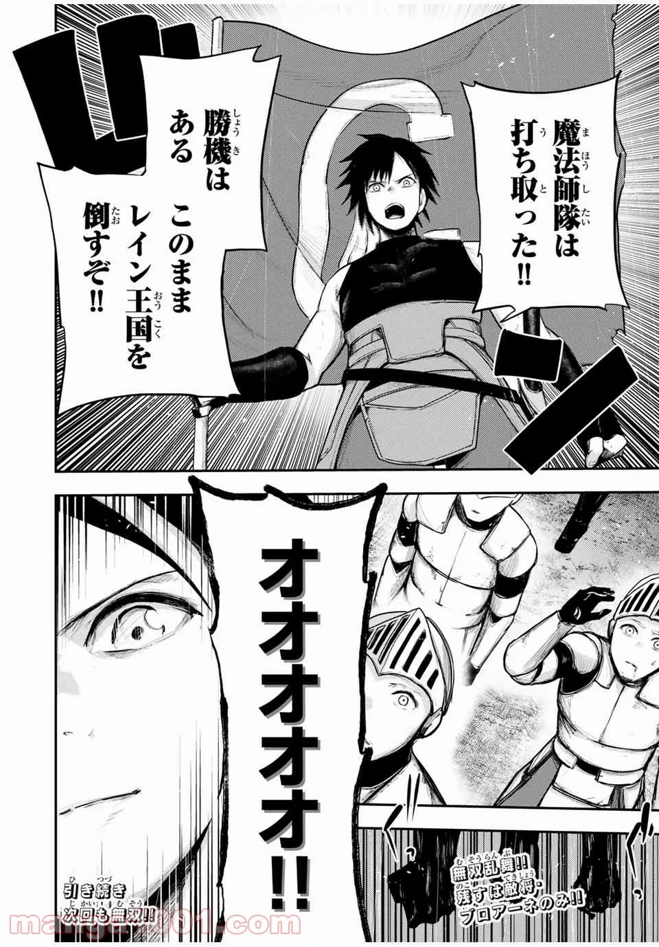 ページ 20 — 第30話