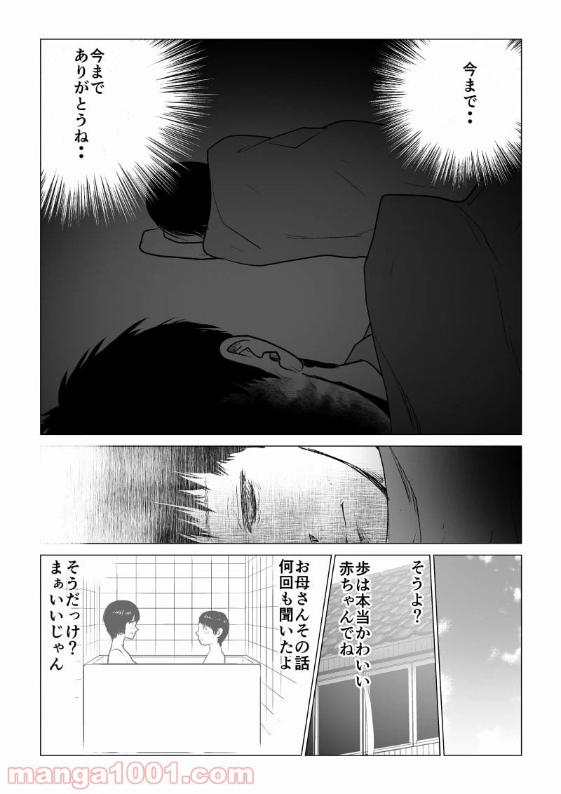 ページ 5 — 第45話