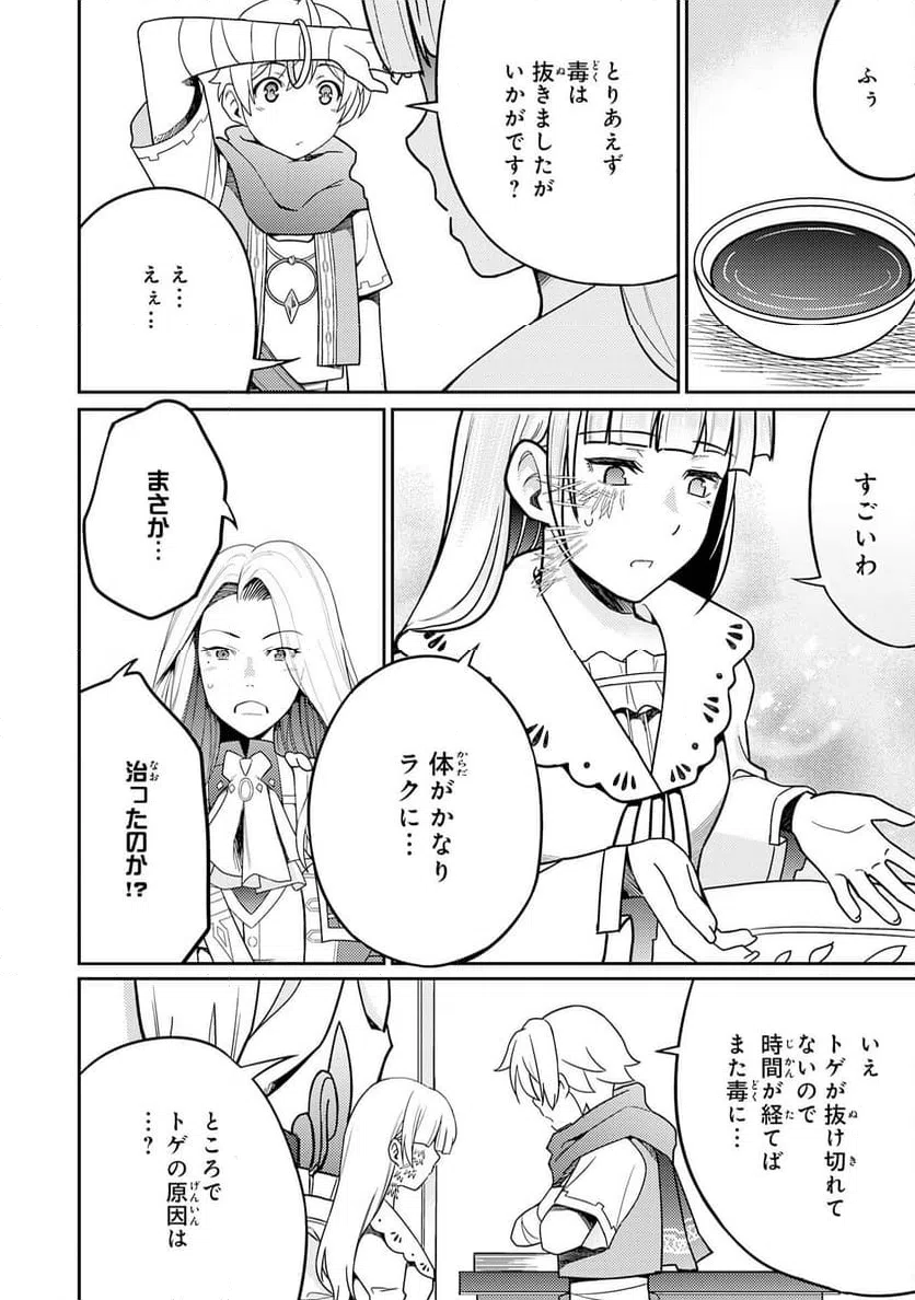 ページ 10 — 第17話