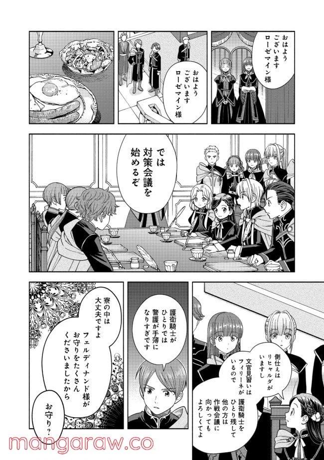 ページ 18 — 第5話
