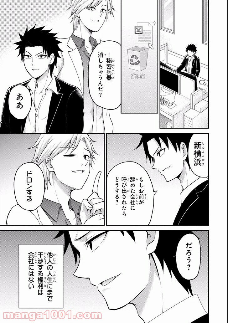 ページ 11 — 第10話