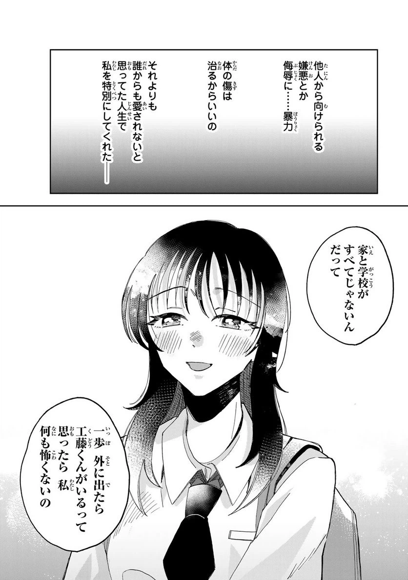 ページ 9 — 第4.3話