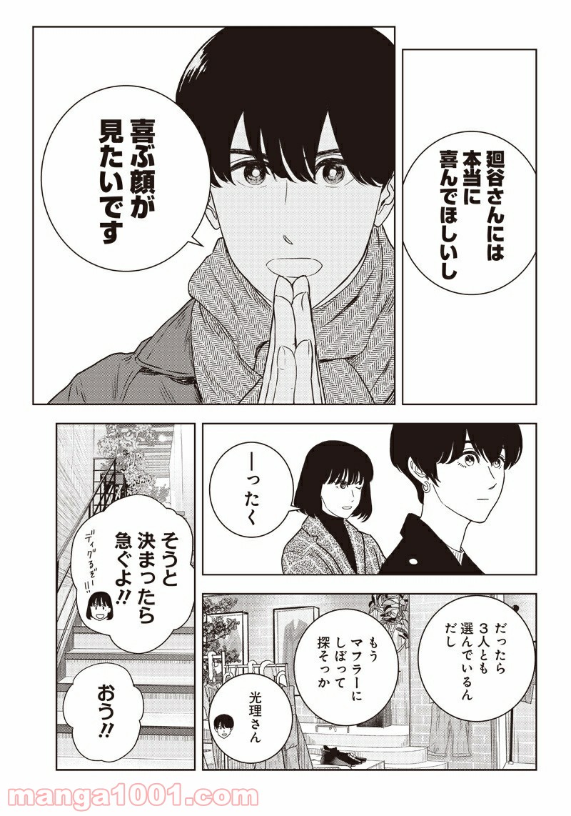 ページ 17 — 第19話