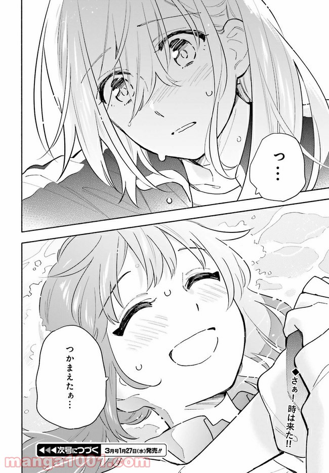 ページ 8 — 第10.2話