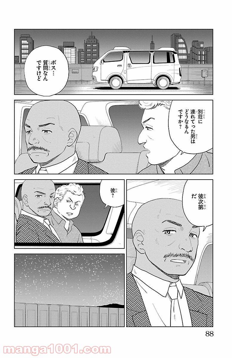 ページ 38 — 第2話