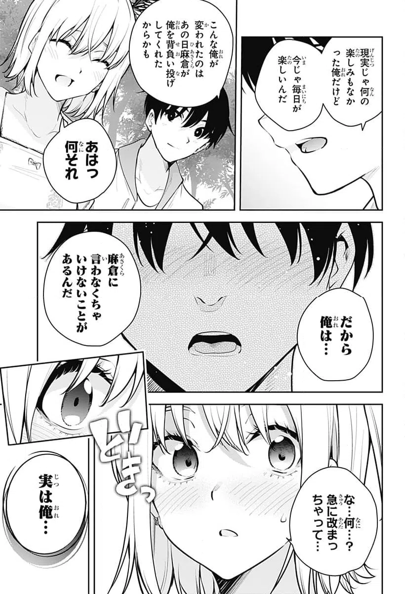 ページ 7 — 第29話