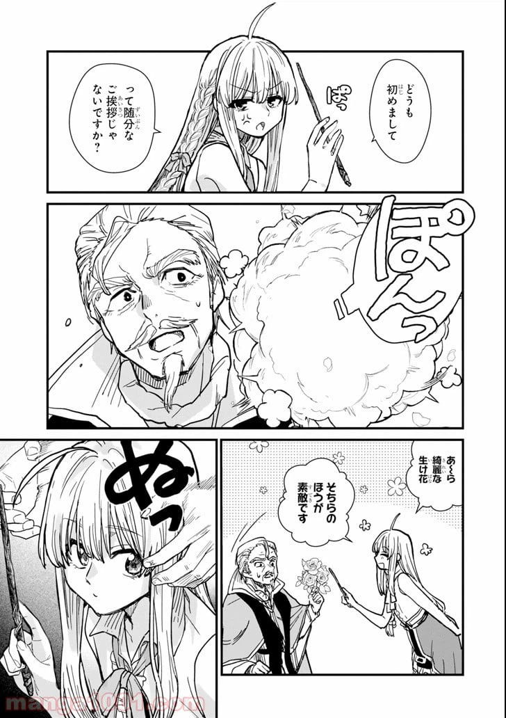 ページ 29 — 第3話