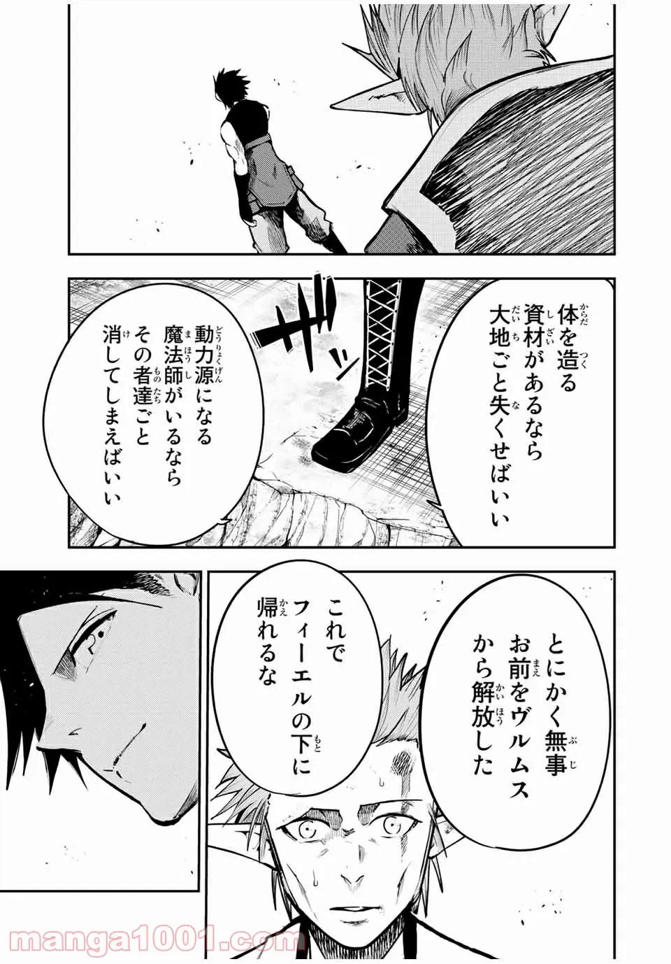 ページ 19 — 第46話