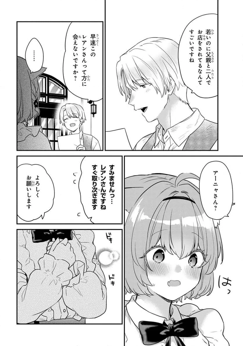 ページ 12 — 第3.1話