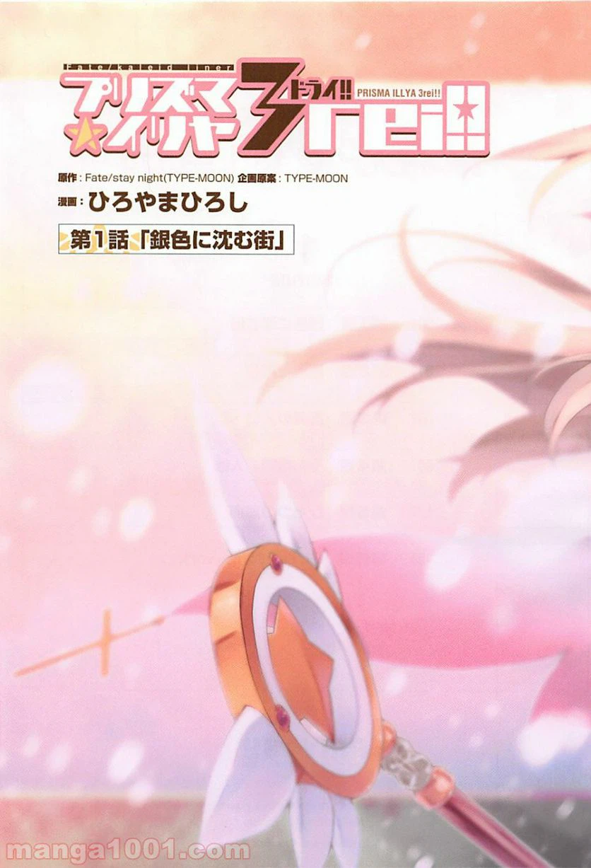 ページ 3 — 第1話