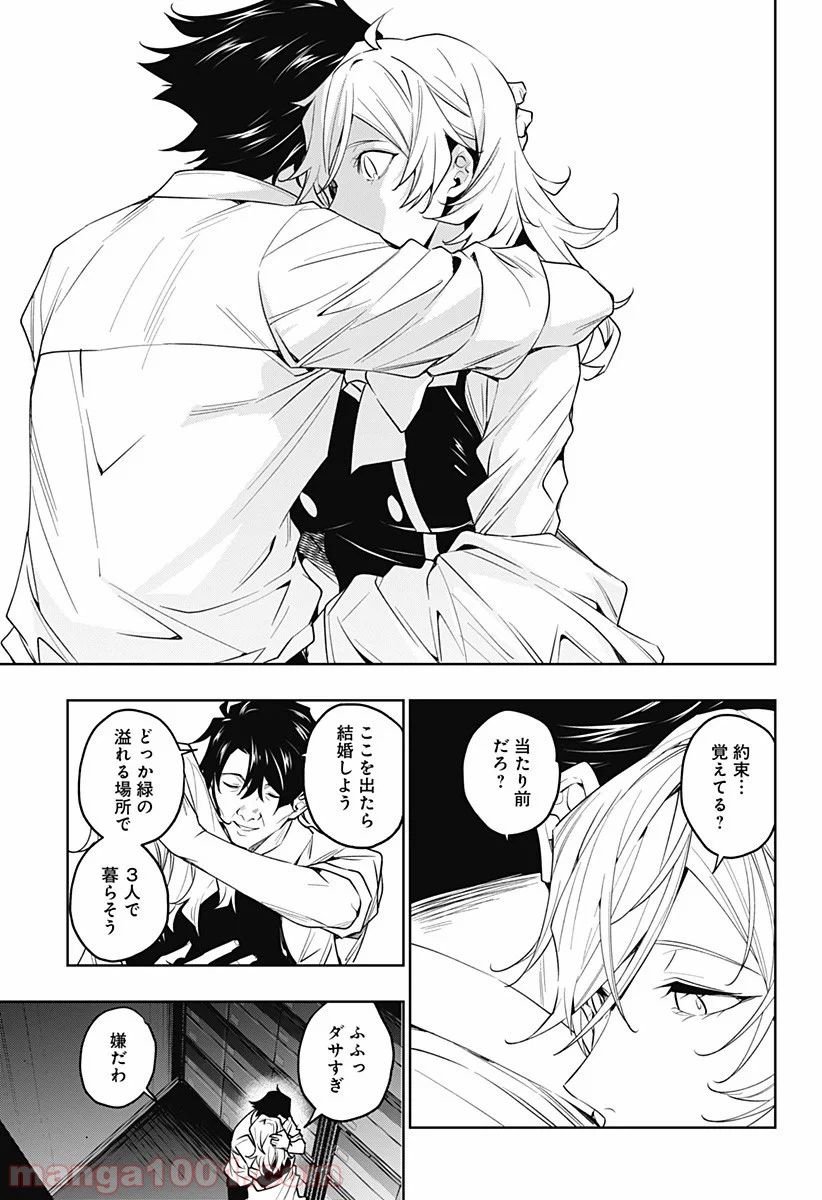 ページ 9 — 第36話