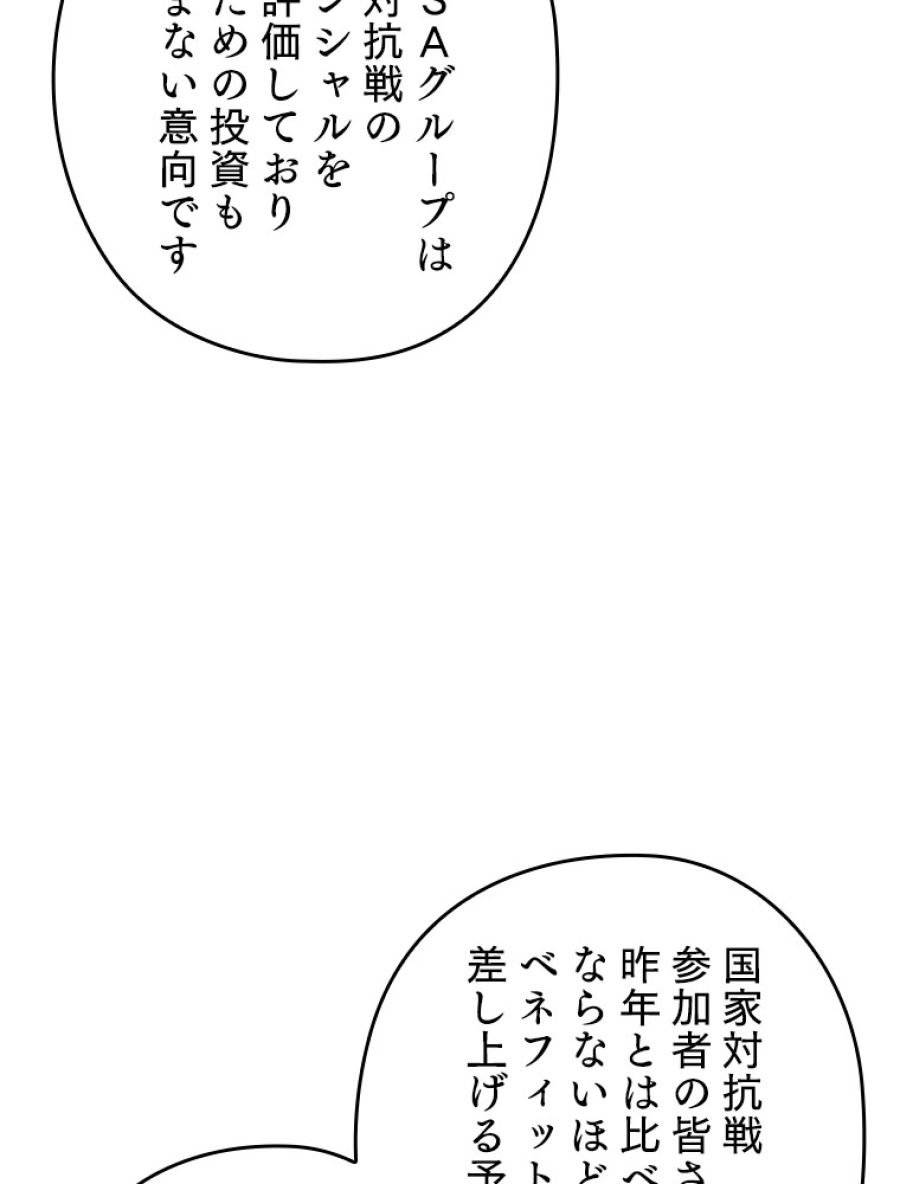 ページ 29 — 第195話