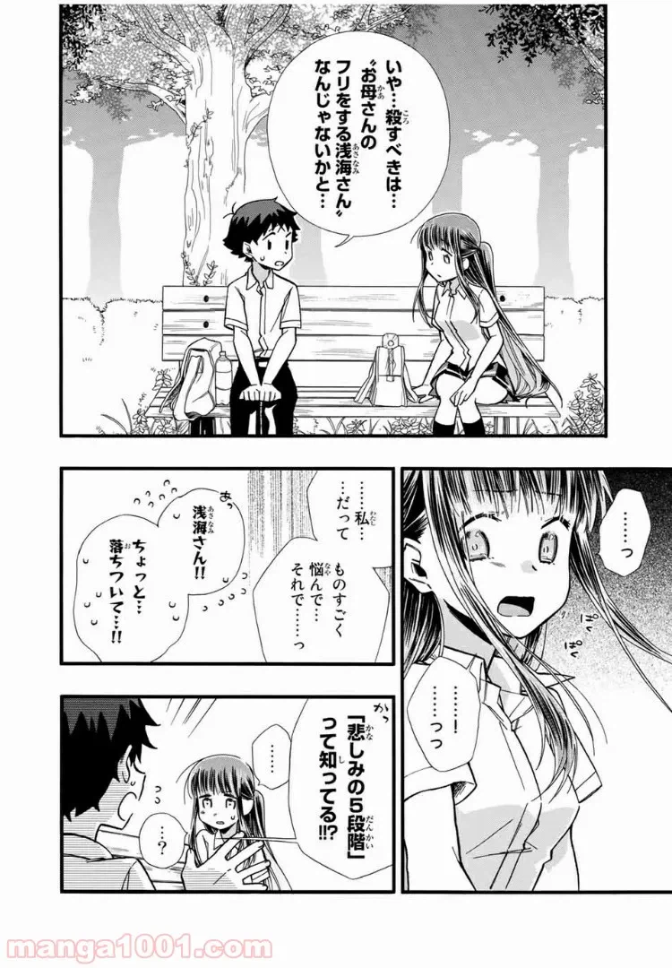 ページ 7 — 第13話