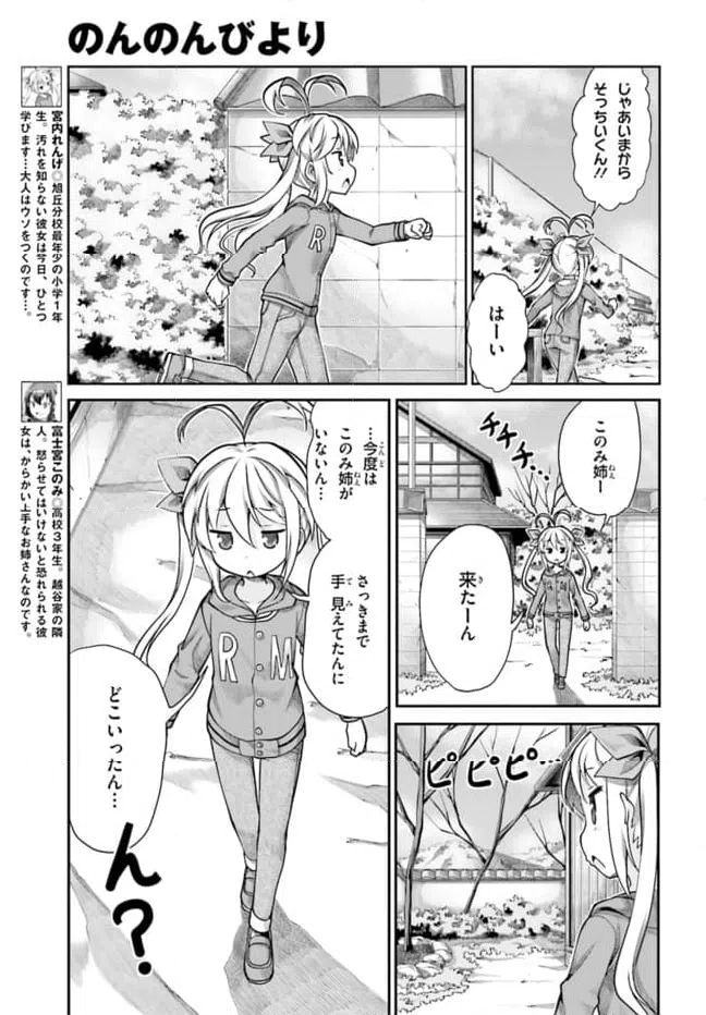 ページ 3 — 第61話