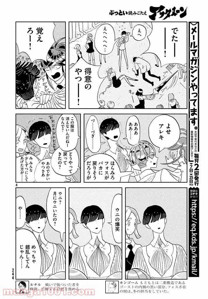ページ 4 — 第58話