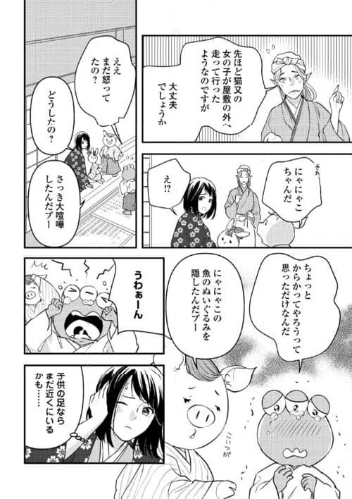 ページ 6 — 第19話