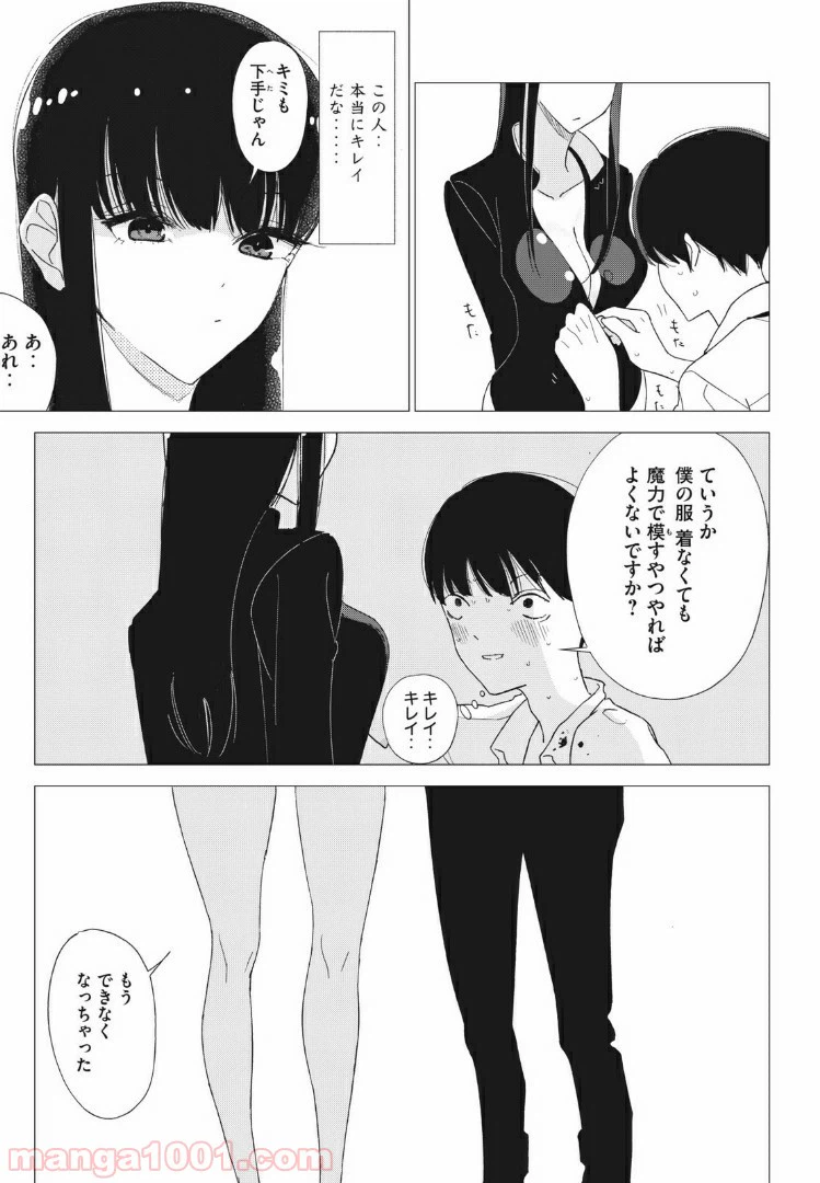 ページ 13 — 第3話