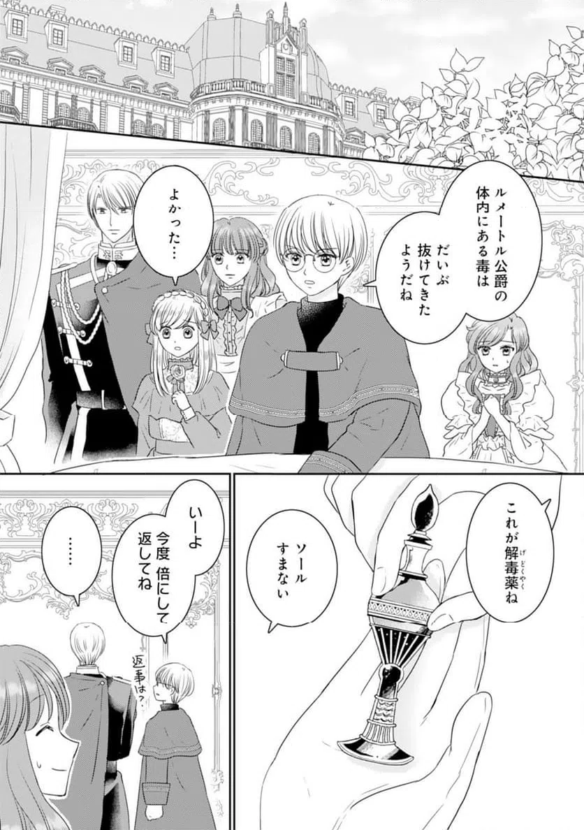 ページ 16 — 第18話