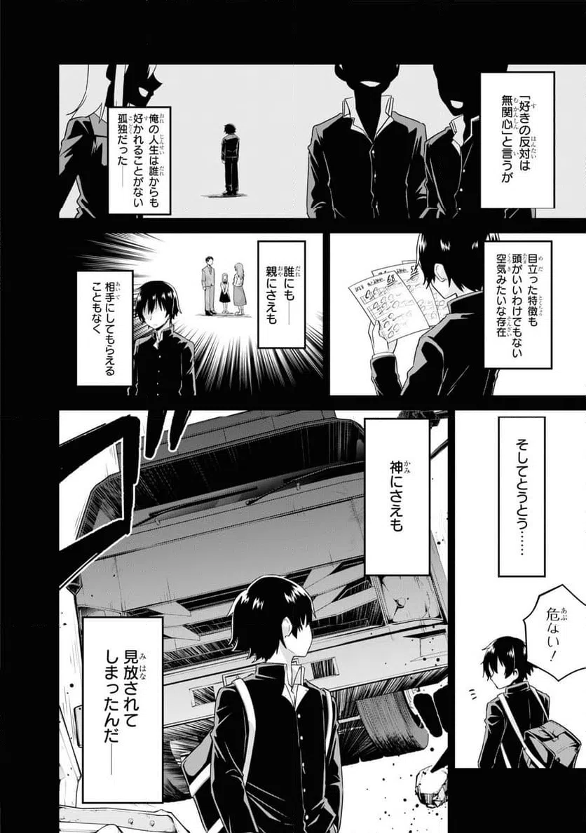 ページ 4 — 第6話