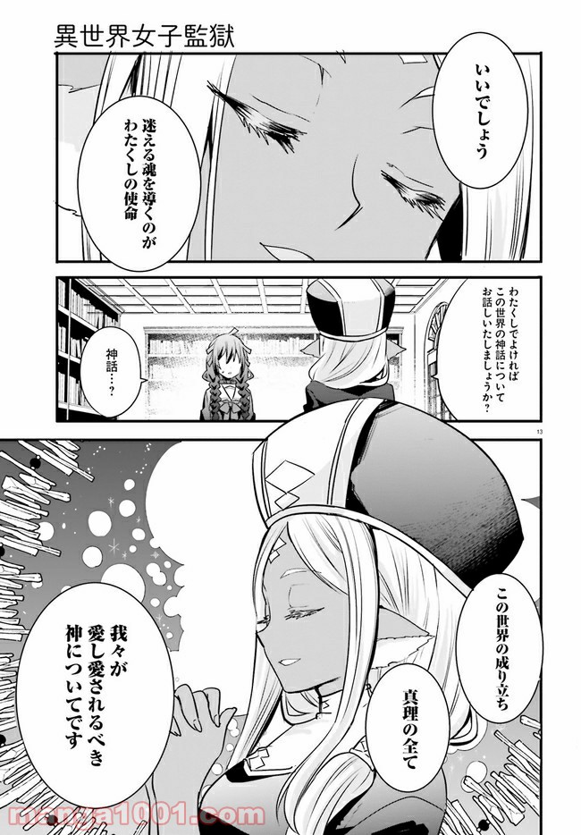 ページ 7 — 第4.2話
