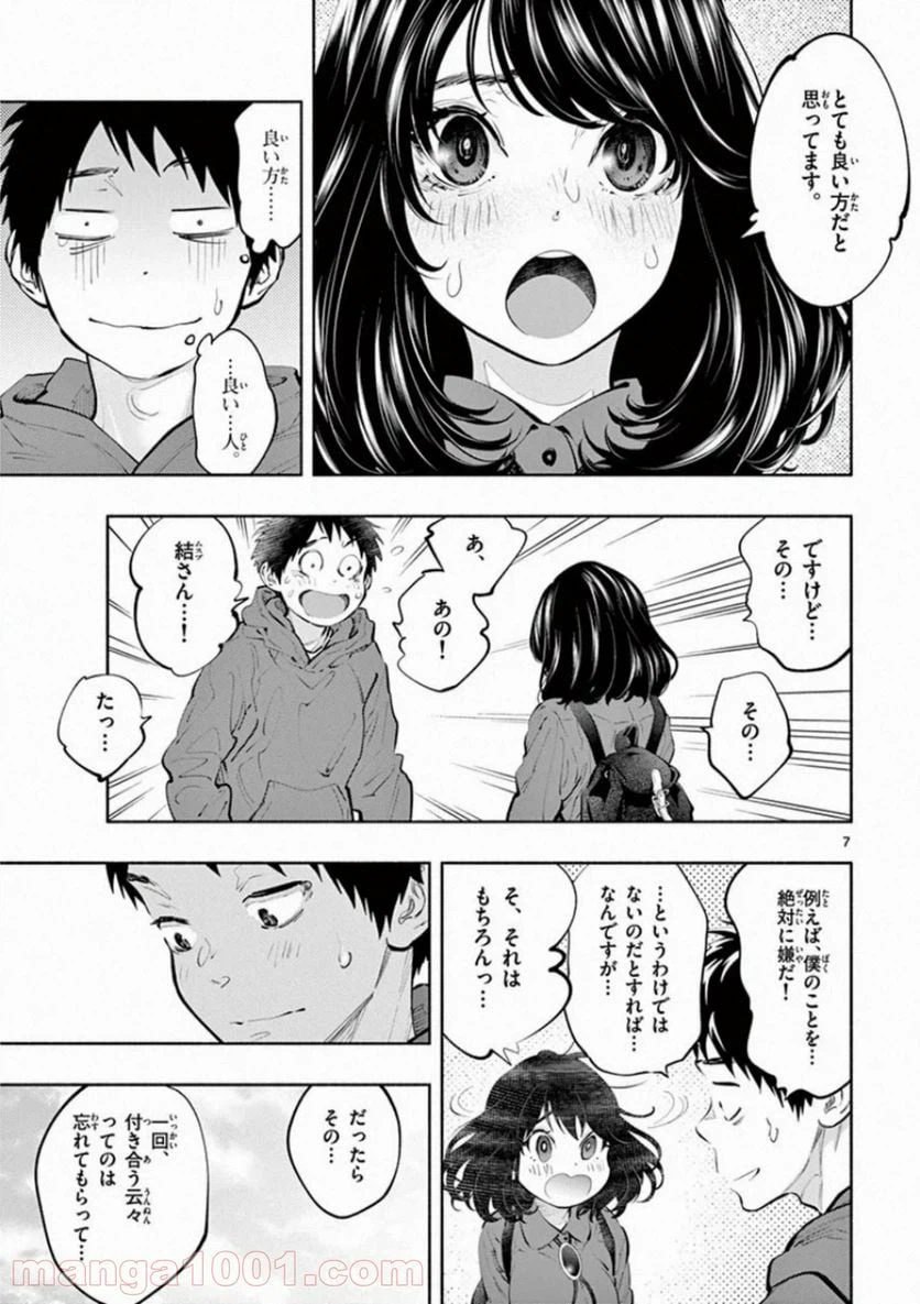 ページ 7 — 第35話