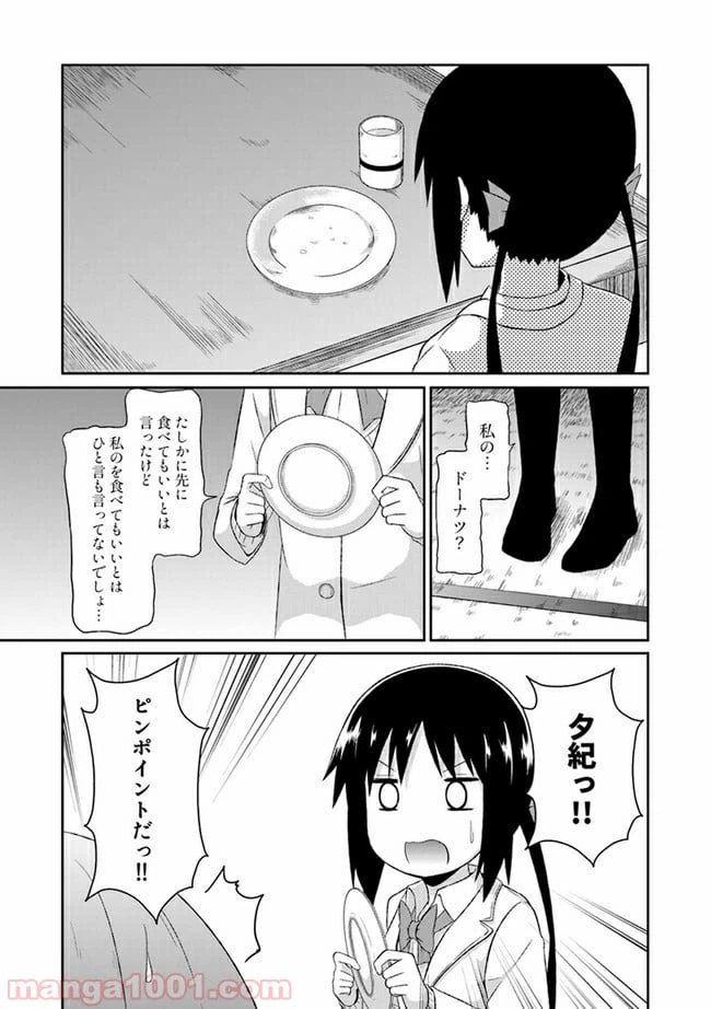 ページ 4 — 第14話