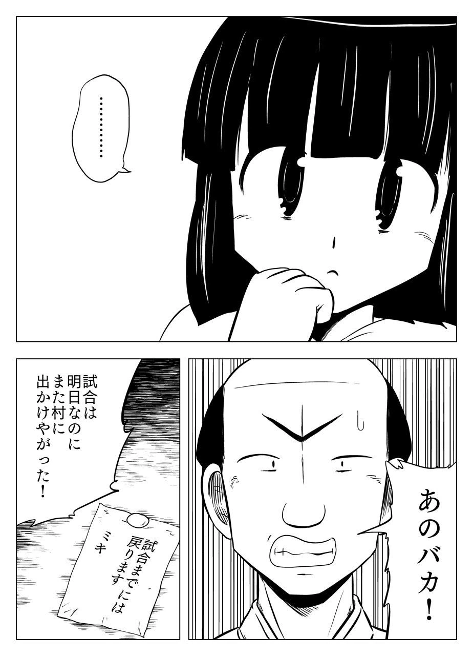 ページ 8 — 第14話