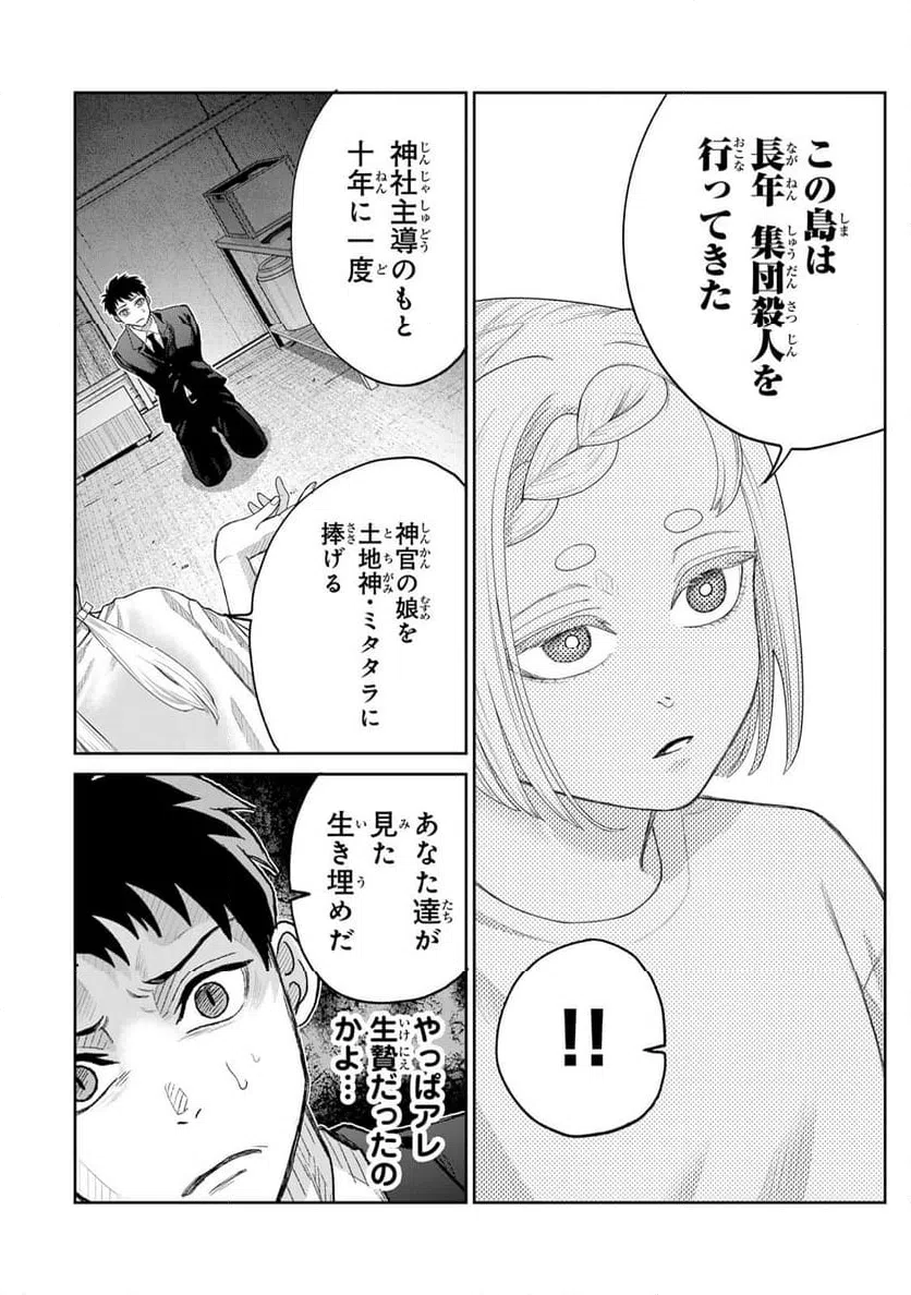 ページ 6 — 第3話