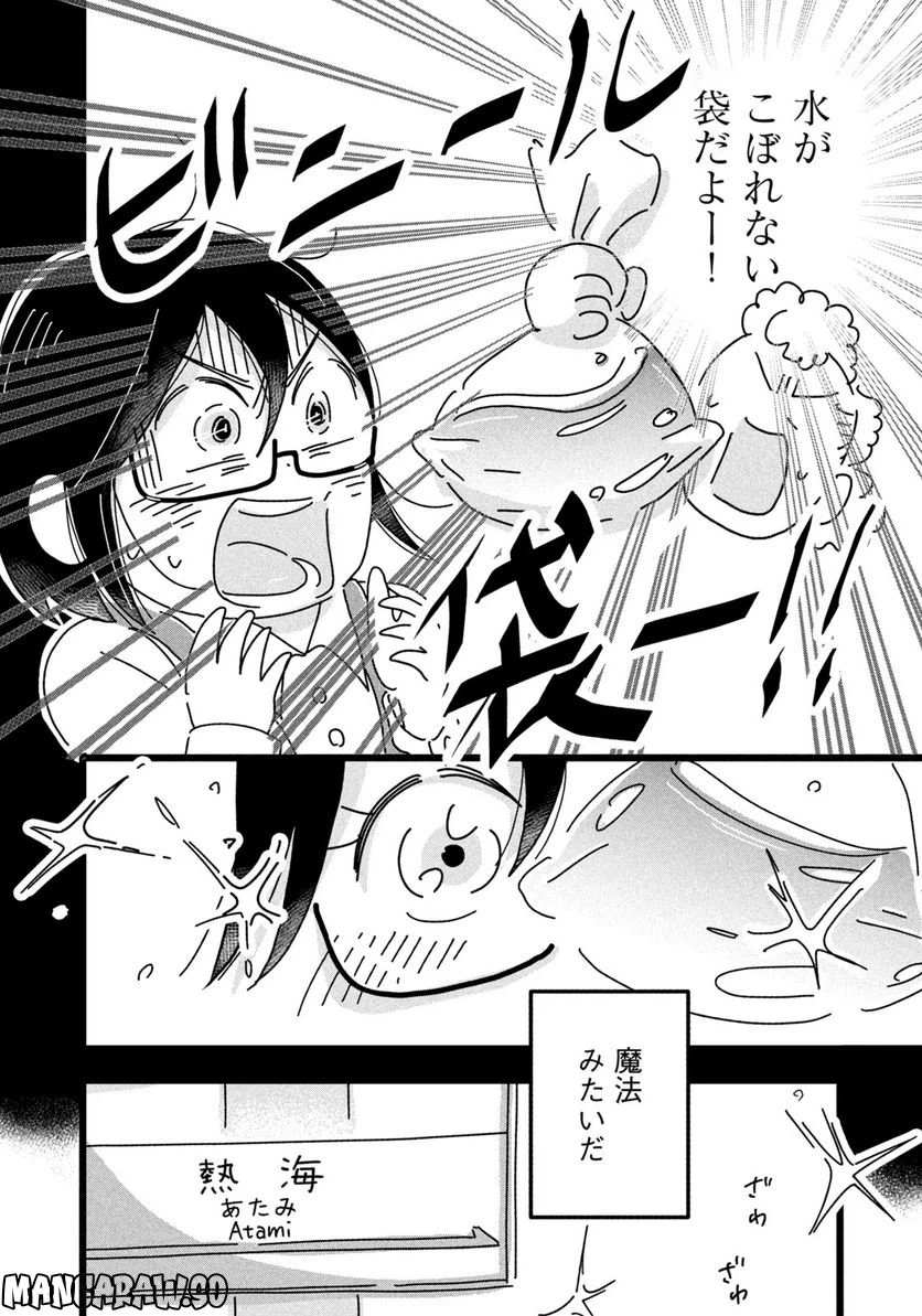 ページ 30 — 第2話