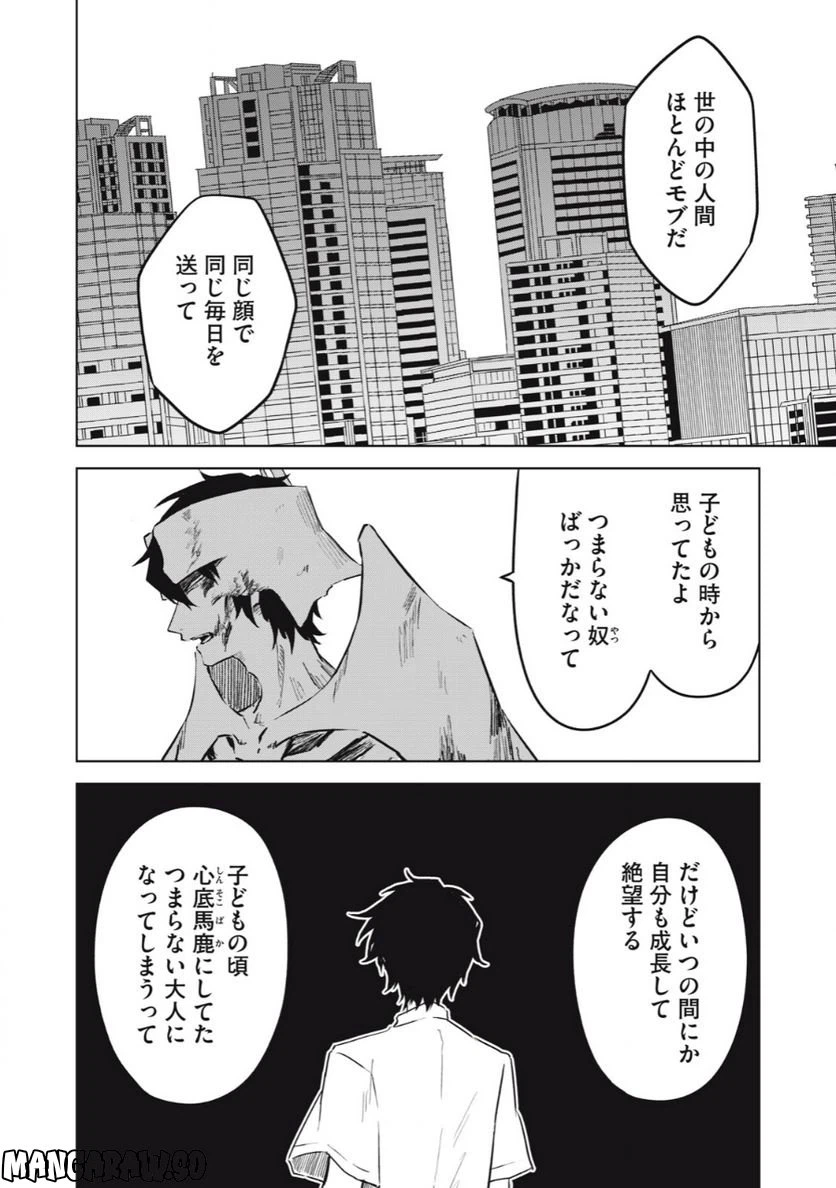 ページ 10 — 第9話