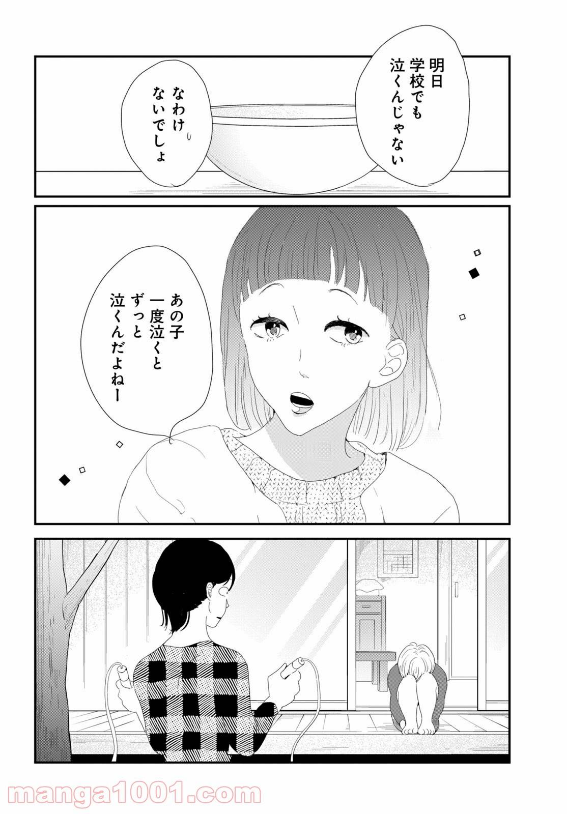 ページ 12 — 第31.1話
