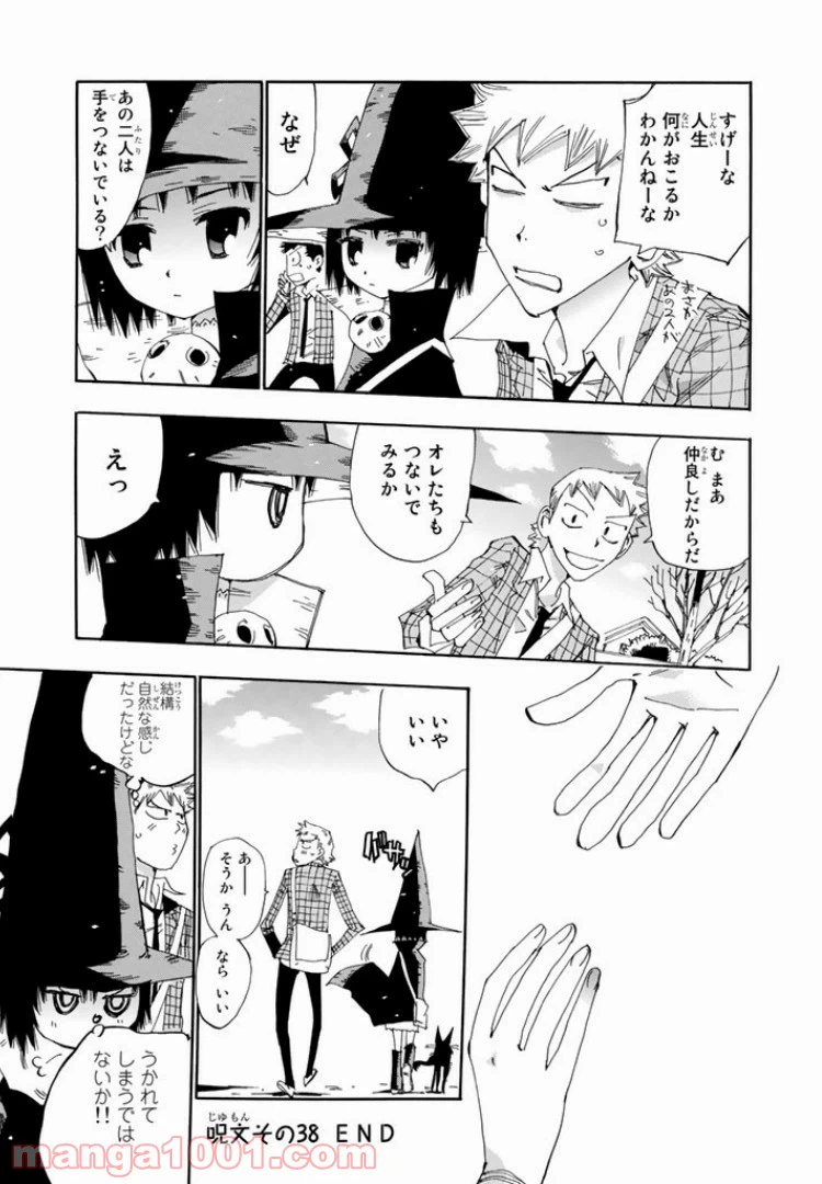 ページ 29 — 第38話