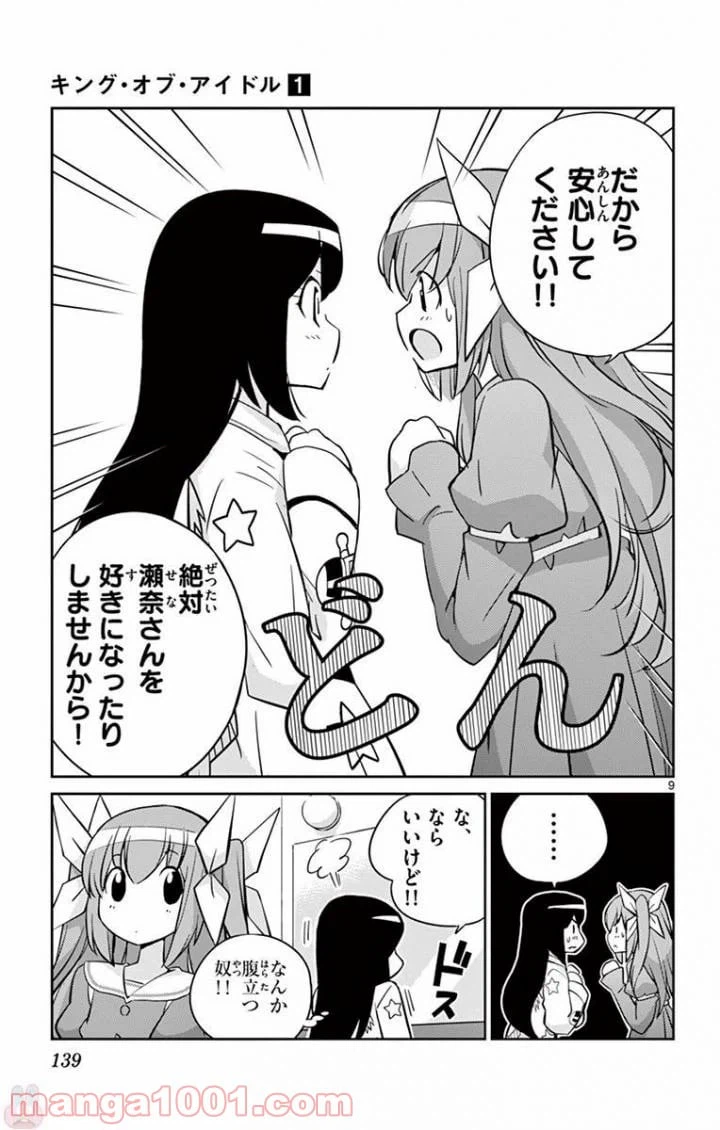 ページ 9 — 第4話