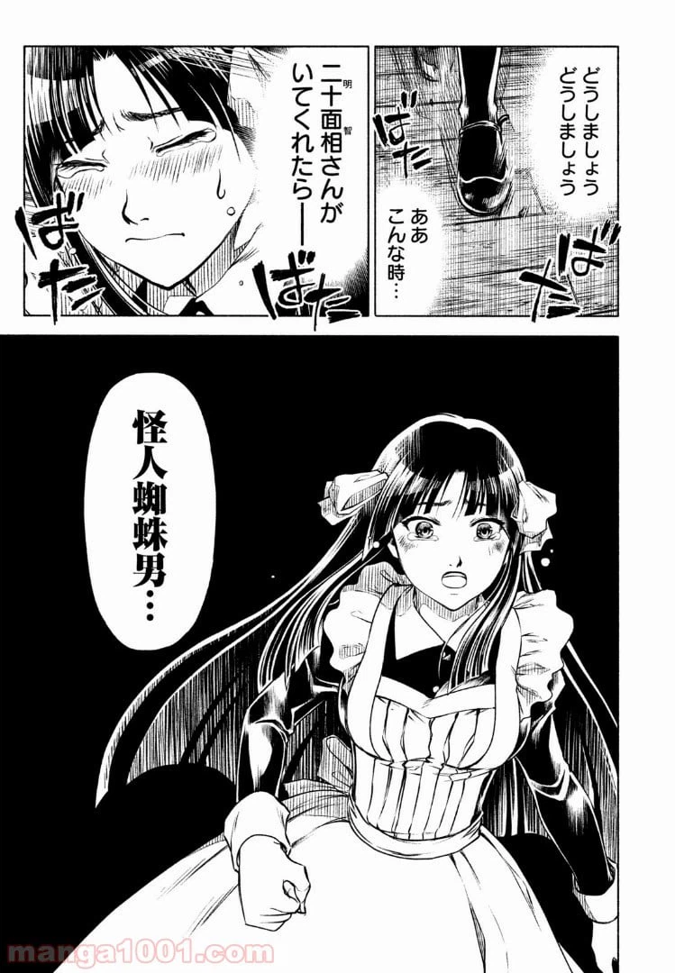 ページ 17 — 第27話