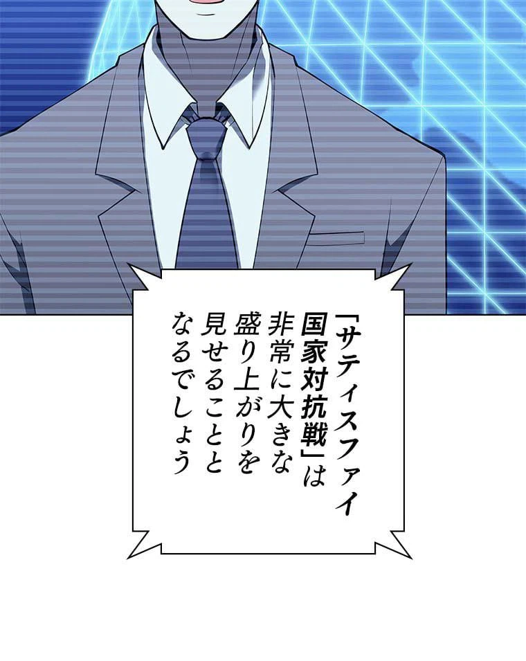 ページ 9 — 第78話