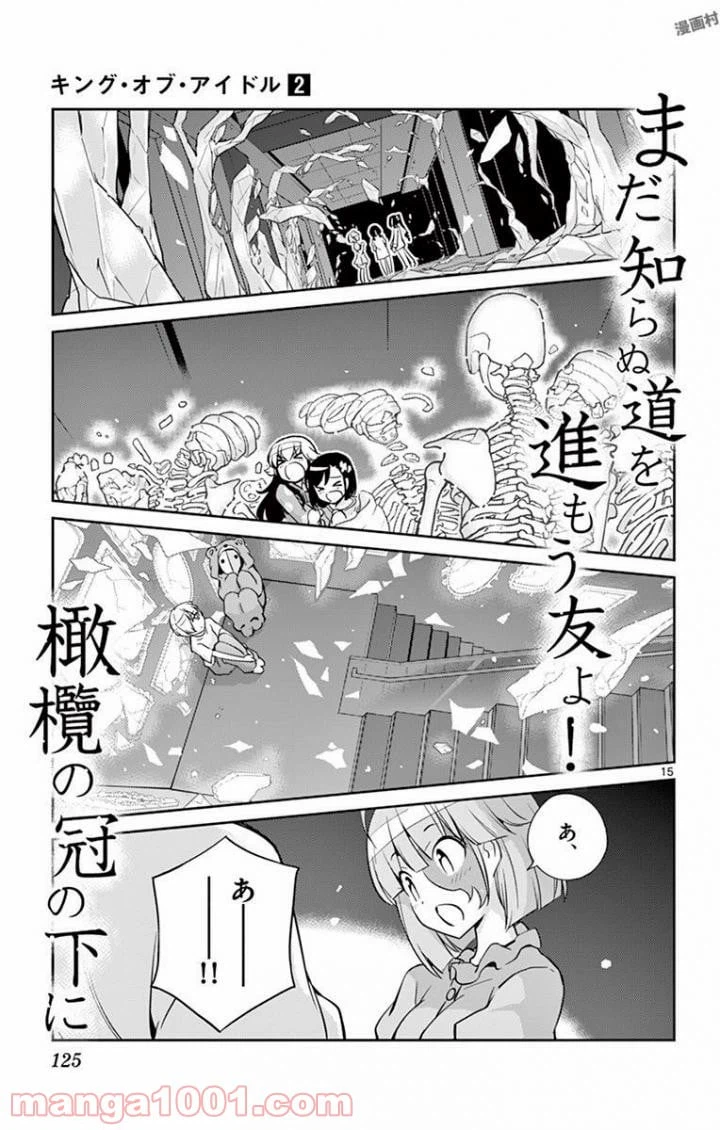 ページ 15 — 第14話