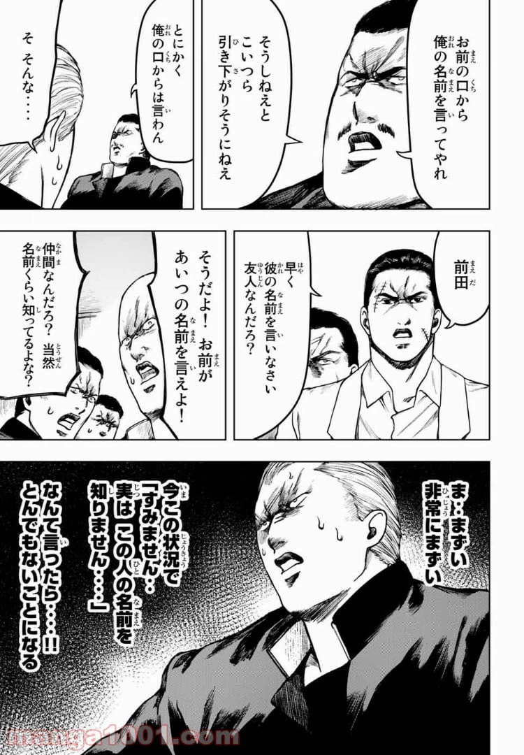 ページ 19 — 第6話