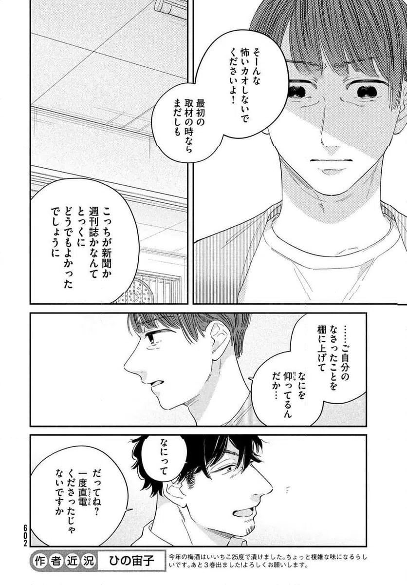 ページ 16 — 第16話
