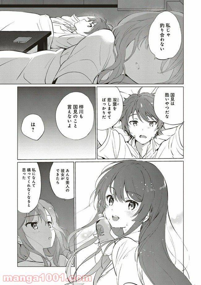 ページ 9 — 第8.1話
