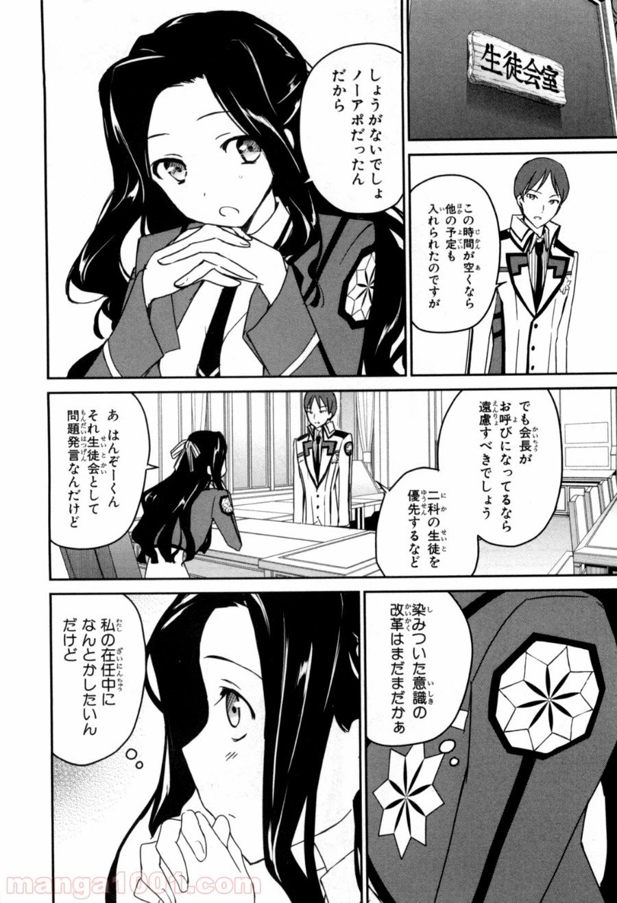 ページ 20 — 第3話