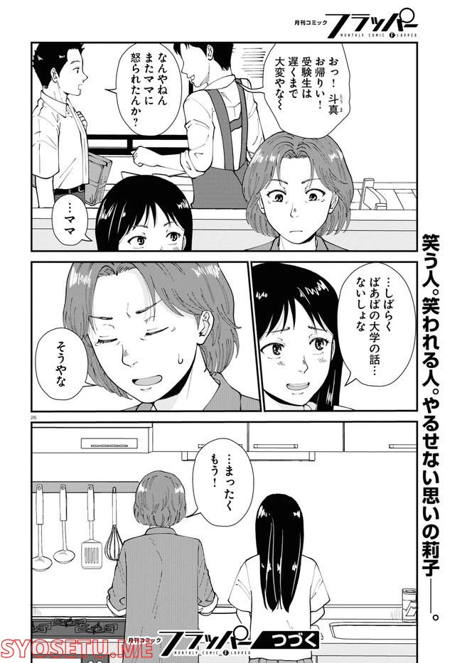 ページ 26 — 第7話