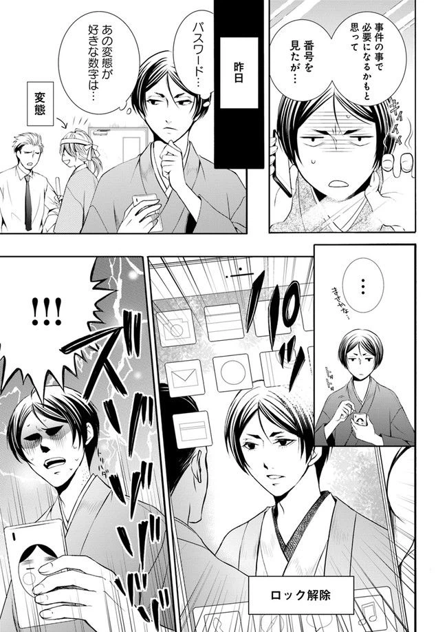 ページ 3 — 第2.1話