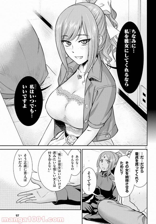 ページ 11 — 第9話