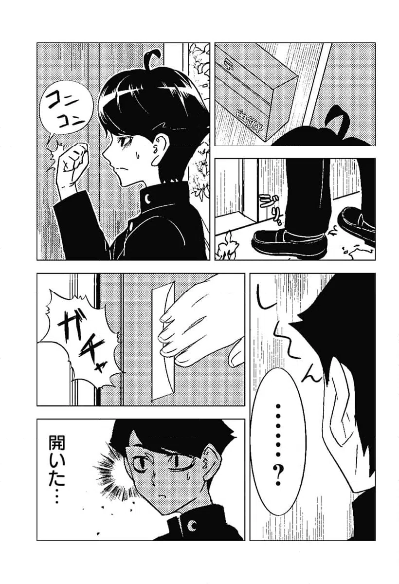 ページ 13 — 第4話